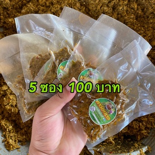 ไตปลาแห้ง พร้อมทาน 5 ซอง 100 บาท