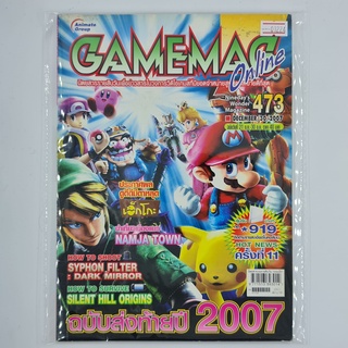 [01224] นิตยสาร GAMEMAG Volume 473/2007 (TH)(BOOK)(USED) หนังสือทั่วไป วารสาร นิตยสาร มือสอง !!