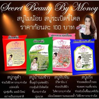 สบู่ระเบิดขี้ไคล by monoy