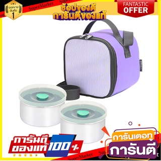 ชุดกล่องอาหาร+กระเป๋า SEAGULL CUBIC สีม่วง ภาชนะใส่อาหาร FOOD CONTAINER SET WITH BAG SEAGULL CUBIC PURPLE