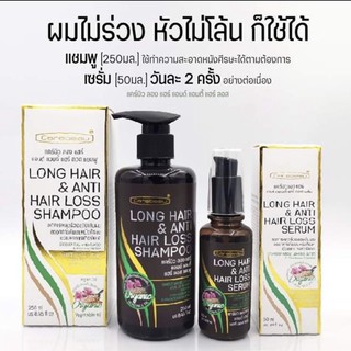 #Carebeau #LongHair &amp; #AntiHairLoss Shampoo 250ml/ Serum50ml #แคร์บิวแชมพู เซรั่ม แก้ผมร่วง ปลูกผมใหม่