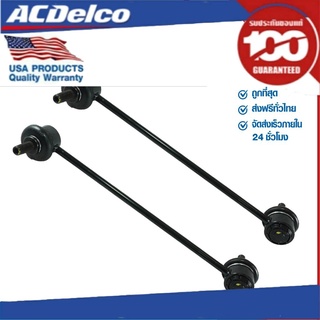 ACDelco ลูกหมากกันโคลงหน้า  LH, RH Aveo 1.4,1.6 (ทุกปี) / OE95994977 / 19335836 (2 ชุด)