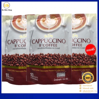 B Coffee บีอีซี่ กาแฟบีคอฟฟี่ นางบี บีคอฟฟี่ กาแฟบีอีซี่ BeEasy Cappuccino 10sachets โปร 2 ห่อ ฟรี 1 ห่อ (15กรัมx10ซอง)