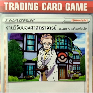 งานวิจัยของศาสตราจารย์แมกโนเลีย SD การ์ดโปเกมอน Trainer ซัพพอร์ต [Pokemon]