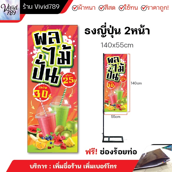 ป้ายผลไม้ปั่น ธงญี่ปุ่นน้ำผลไม้ปั่น (หลายขนาด) ผ้าหนาถึง390แกรม