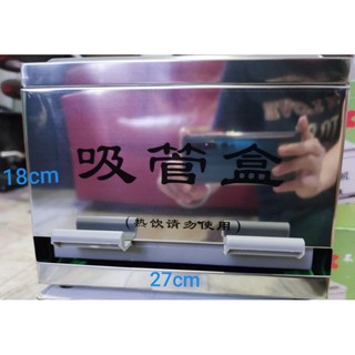 สินค้าพร้อมส่ง กล่องจ่ายหลอด ใส่หลอด สแตนเลสขนาดใหญ่ แข็งแรง