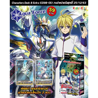 การ์ดไฟท์ แวนการ์ด cardfight vanguard ภาษาไทย CD08-EX