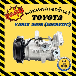 คอมแอร์ รถยนต์ โตโยต้า ยาริส 16 - 19 ACTIVE (10SRE11C) 4PK คอมใหม่ Compressor TOYOTA YARIS 2016 แอคทีฟ คอมเพรสเซอร์