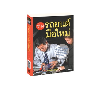 Learning Station - หนังสือช่างรถยนต์มือใหม่