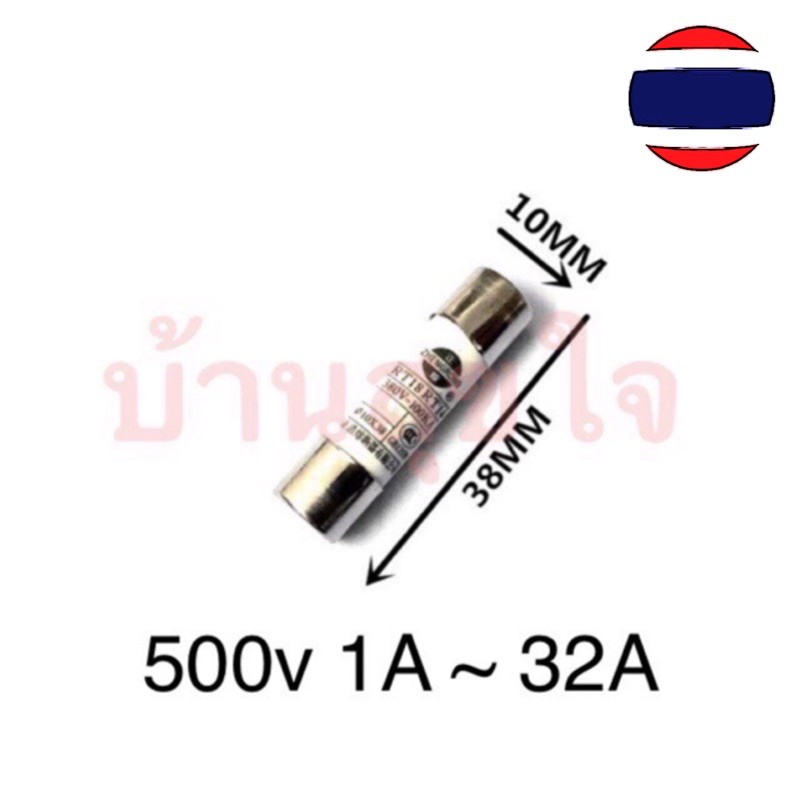 ฟิวส์เซรามิค Fast blow Ceramic Fuse 10x38 10*38 mm 500V 1A - 32A ฟิวส์ โซล่าเซลล์