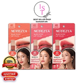 ใหม่! Merrezca Blur Filter Lip Color ลิปทินท์แบบจุ่ม