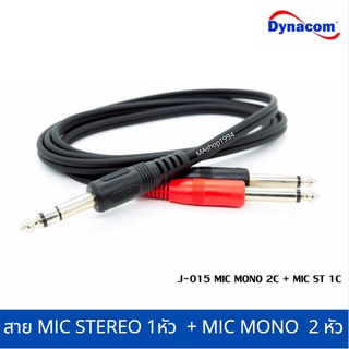 สายสัญญาณ ปลั๊กไมค์ ตัวผูู้ สเตอริโอ 1 หัว(MIC ST 1C) + ปลั๊กไมค์ ตัวผู้ โมโน 2 หัว (MIC MONO 2C) 1, 2, 3, 5เมตร