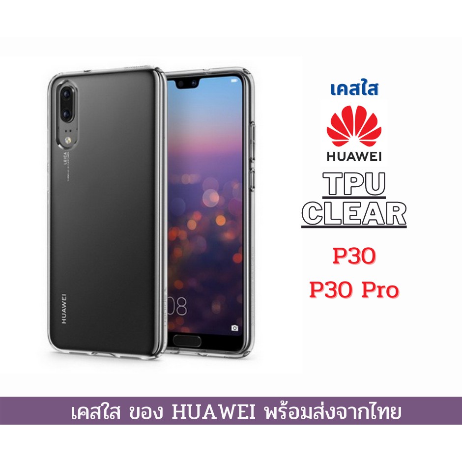 เคสใส เคส TPU เคสกันกระแทก Huawei รุ่น p30 P30 Pro P30lite