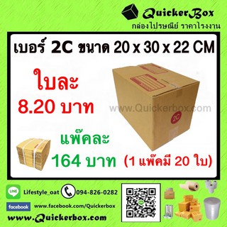 กล่องไปรษณีย์ ฝาชน แบบจ่าหน้า เบอร์ 2C +ค่าส่งพัสดุ EMS