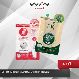 BK Acne Balancing Mask / Acne serum บีเค แอคเน่ มาสก์ 4 กรัม (แบบซอง) มาสก์สิว, เซรั่มสิว, BKmask