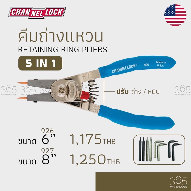 365warehouse - ครบถ่างแหวน 5 in 1 Channellock