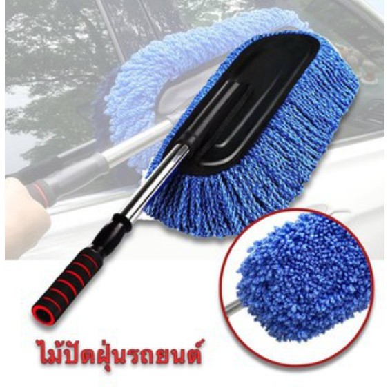 ไม้ปัดฝุ่นรถยนต์ ไมโครไฟเบอร์ประสิทธิภาพสูง ขนาดจัมโบ้ ไม้เช็ดกระจกทำความสะอาด
