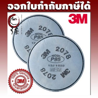 3M 2078 P95 แผ่นกรองฝุ่นและไอระเหย/ไอกรดเจือจาง 1 คู่ ใช้งานกับหน้ากากไส้กรองคู่ รุ่น 6100,6200,6300,7501,7502,7503