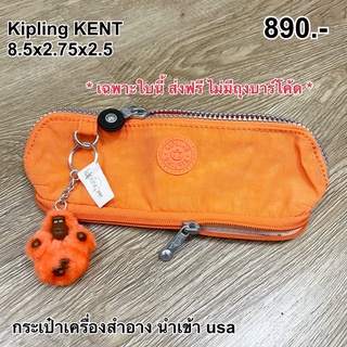 Kipling กระเป๋าเครื่องสำอาง สีส้ม ทรงสามเหลี่ยม มาพร้อมพวงกุญแจ ของแท้ นำเข้าusa พร้อมส่ง