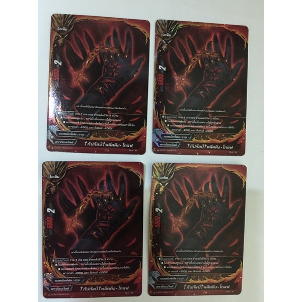 การ์ดบัดดี้ไฟท์แยกใบ BFT-S-CP01 ชุดละ 4 ใบมังกรโลหิต ดราก้อนเวิลด์ พลีดดิง โกลฟ การ์ดฟอย