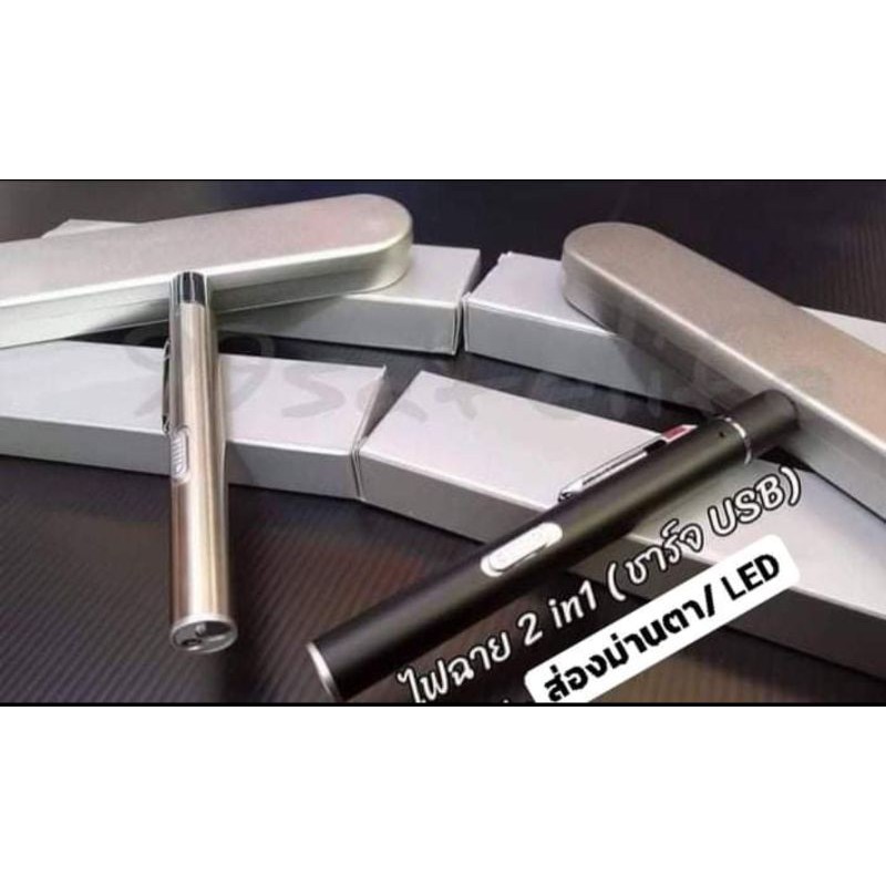 ไฟฉายส่องม่านตา & ไฟฉายLED​(2in1) ไฟฉายกู้ชีพ