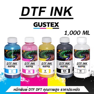 Gustex น้ำหมึก DTF DFT DST ขนาด 1 ลิตร  พิมพ์ PET FILM สำหรับเครื่องพิมพ์ คุณภาพเกินราคา สีสด คมชัด