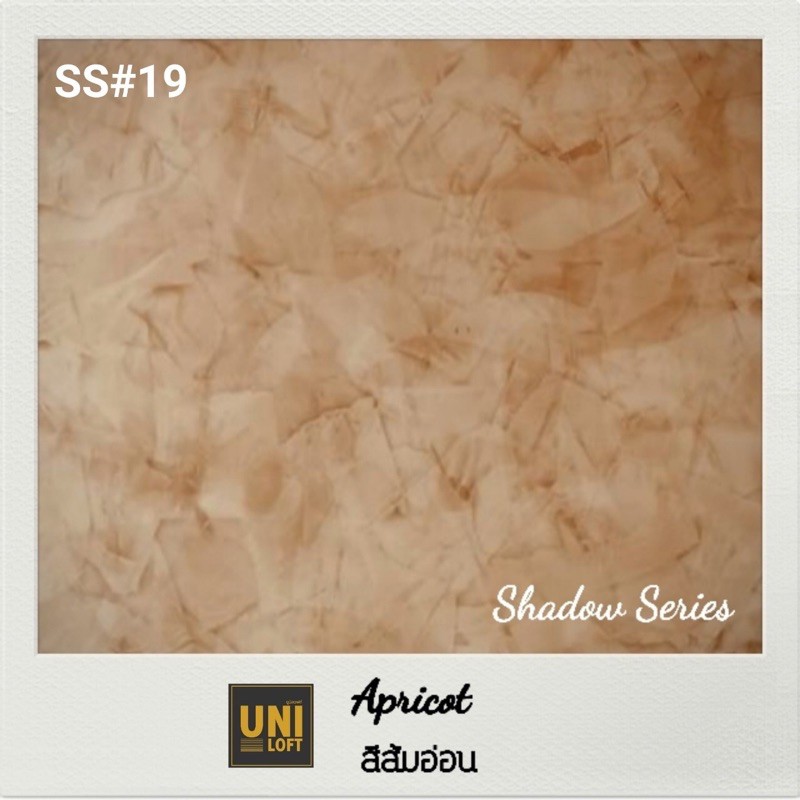 Uniloft​ Thailand​ปูนลอฟท์เกรดพรีเมียม​ จัดส่ง​ฟรี​ SS#19-ส้มอ่อน(1ชุด​ใช้ได้​15-20​ตารางเมตร​/2​รอบ)​