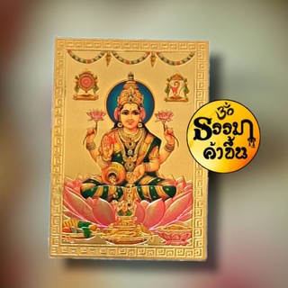 🇮🇳แผ่นทองพระแม่ลักษมี 💖ลูกค้าที่ที่น่ารัก กรุณา❌อย่าสั่ง1ชิ้น** เลือกสินค้าอื่นๆเพิ่มเพื่อเป็นกำลังใจให้เราด้วยนะคะ