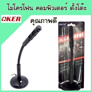 สุดค้ม!!! Mic OKER ไมค์โครโฟน คอมพิวเตอร์ ตั้งโต๊ะ  Microphone ไมค์ คอม M-169 คุณภาพเกรด A