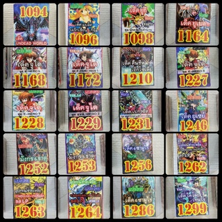 การ์ด Yu-Gi แปลไทย (สินค้าพร้อมส่ง)