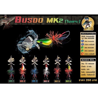 ฺBusdo MK2(บัสโด้ มาร์ก2) ใบเคาะ