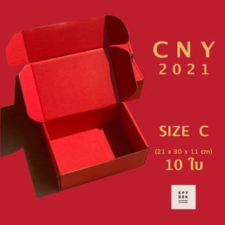 กล่อง C สีแดง (RED) ขนาด 21x30x11 ซม. (10 ใบ) กล่องรับไหว้