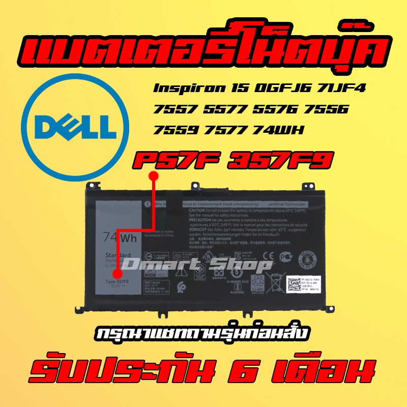ส่งทันที แบตเตอรี่โน๊ตบุ๊ค P57F 357F9 Dell Battery Notebook Inspiron 15 0GFJ6 71JF4 7557 5577 5576 แ