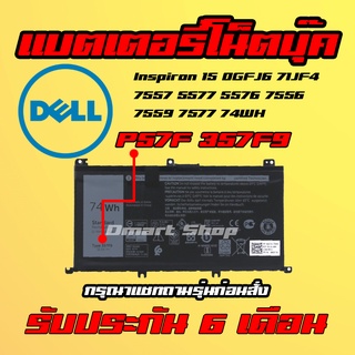 🔋( P57F 357F9 ) Dell Battery Notebook Inspiron 15 0GFJ6 71JF4 7557 5577 5576 7556 7559 7577 74WH แบตเตอรี่ โน็ตบุ๊ค