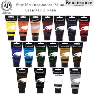 สีอะคริลิค RENAISSANCE 75 ml. (กล่อง)