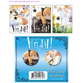 Noah โนอา  (1-3 จบ) + เซ็ตเข็มกลัด มือ 1 พร้อมส่ง