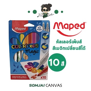 Maped - มาเพ็ด COLORPEPS ปากกาเมจิกเปลี่ยนสีได้ รุ่น FC/844612 10 สี