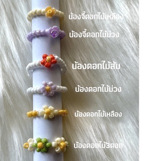 แหวนลูกปัดดอกไม้ แหวนดอกไม้น่ารักๆ แหวนลูกปัดสีสัน แหวน handmade