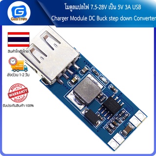 โมดูลแปลไฟ 7.5-28V เป็น 5V 3A USB Charger Module DC Buck step down Converter