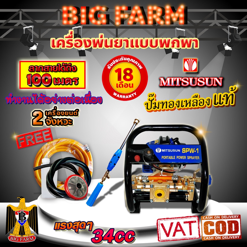 เครื่องพ่นยาแบบพกพา ลากสาย หูหิ้ว เบนซิน 2จังหวะ MITSUSUN ++สินค้าขายดี++