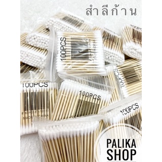 พร้อมส่ง 💓สำลีก้านไม้ คัตเติ้ลบัต cotton buds ก้านแคะหู สำลีก้านทำความสะอาด Cotton swab ไม้แคะหู #อุปกรณ์ความงาม