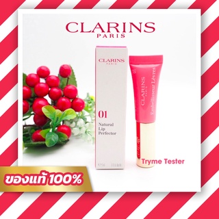 ของแท้💯ฉลากไทย Clarins natural lip perfector 01 ขนาด 5 ml.