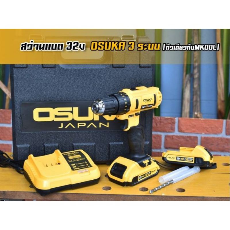 สว่านกระแทกไร้สาย32Vแอมป์ OSUKAรายละเอียดสินค้า สว่านกระแทกไร้สาย32Vแอมป์ OSUKA JAPANสว่านไร้สาย 32V