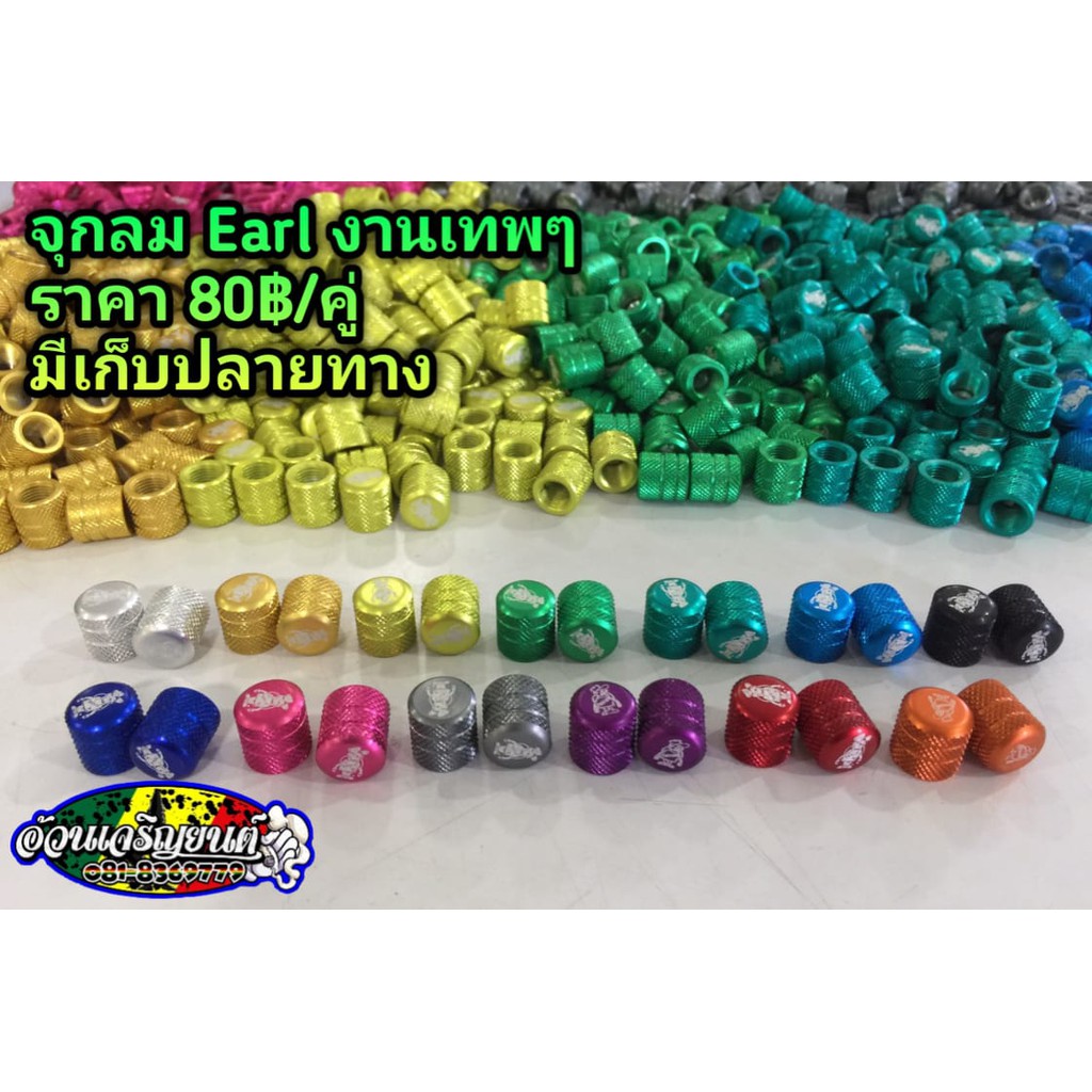 จุกลมอลูมิเนียม Earl งานเกรดพรีเมี่ยม ยิงเลเซอร์ ขอบโค้งมล