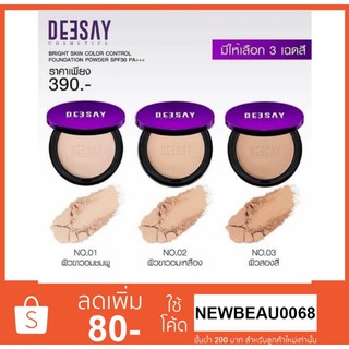 Deesay แป้งดีเซย์ Bright Skin Color Control Foundation Powder SPF 30 PA+++ 11.5g.