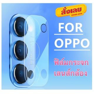 🔥🔥ฟิล์มกระจกเลนส์กล้อง สำหรับ Oppo A95 A53 A54 A16 Reno 4 / Reno 5 / Reno 6 / Reno 6Z ฟิล์มกระจกนิรภัย ฟิล์มกันรอยกล้อง