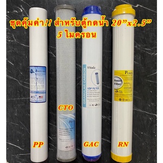 ไส้กรองตู้น้ำหยอดเหรียญ 20 นิ้ว ไส้กรองน้ำ 4 ขั้นตอน PP/CTO/GAC/RESIN สำหรับตู้กดน้ำหยอดเหรียญและเครื่องกรองน้ำ