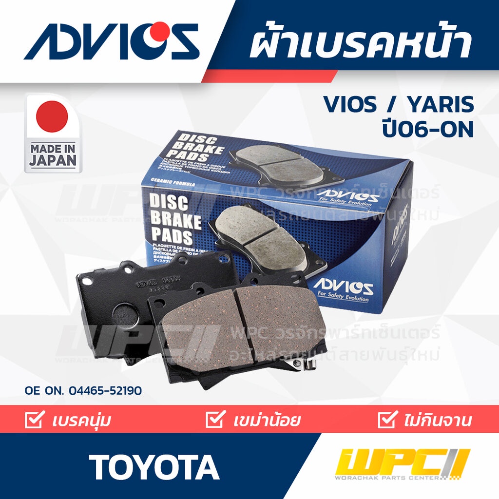 ADVICS ผ้าเบรคหน้า VIOS 1.5L S ปี08-ON, YARIS 1.5L S ปี06-ON