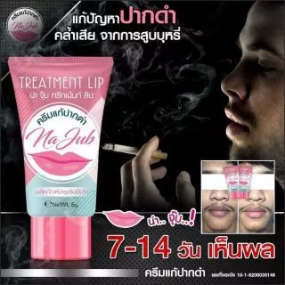 👉👉ครีมแก้ปากดำ จาก >> คลินิค Clinic👈