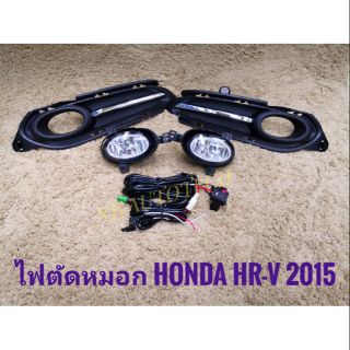 ไฟตัดหมอก hrv สปอร์ตไลท์ HRV 2015 2016 2017 foglamp sportlight ฮอนด้า HONDA HR-V ปี2015-2017 ทรงห้าง